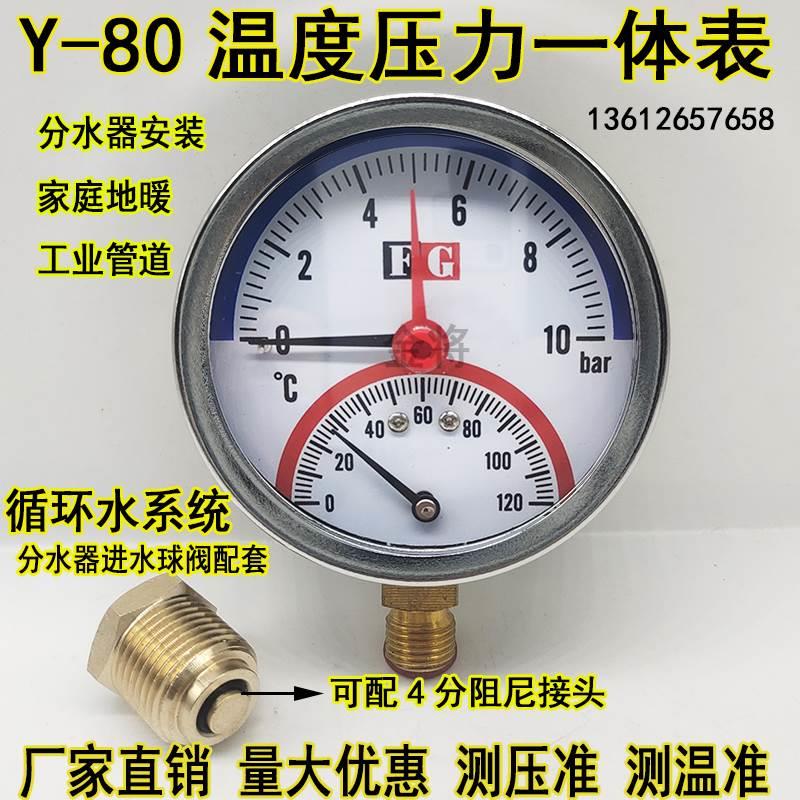 WY-80温度压力一体表4/6/10bar120℃地热地暖水温表4分水压温压表