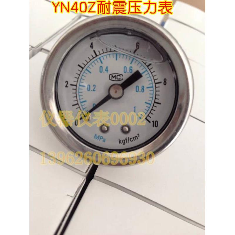 YN40Z   1Mpa/10BAR  耐震压力表 抗震压力表 厂家直销