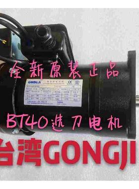 台湾GONGJI工机SY北钜德大圣杰机床刀库电机SVB18/22/M3B402/404/