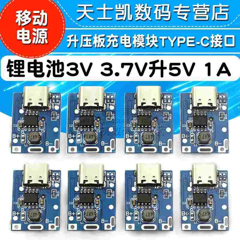 锂电池3V 3.7V升5V 1A 升压板 移动电源充电宝充电模块TYPE-C接口