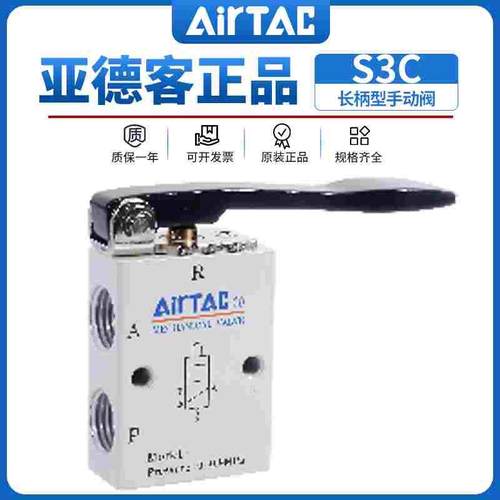 亚德客长柄机械阀S3C-05/M5/06/08 S3C06 S3C08 S3CM5二位三