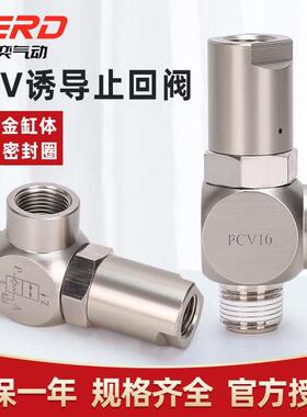 诱导止回阀气动快插逆止阀PCV08空气PCV06 PCV10F气控单向阀PCV15