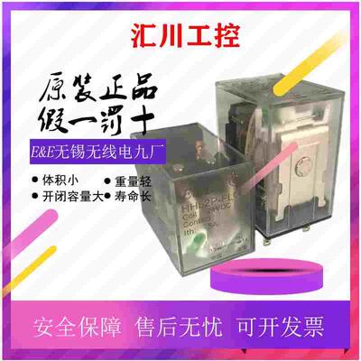 E&E无锡无线电九厂继电器 HH52P 53P-FL 54P-L 62P 63P-FL 64P-L