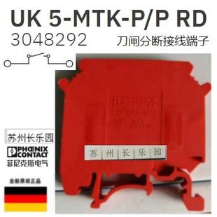 3048292 UK5-MTK-P/P RD  菲尼克斯红色刀闸端子全新现货单个价