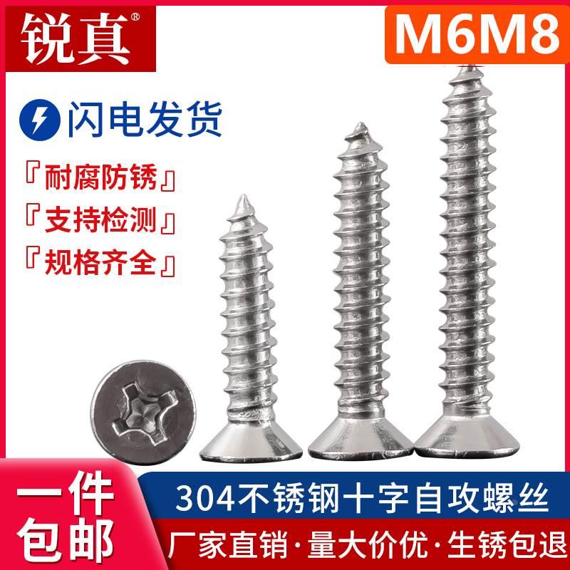 M6M8 304不锈钢自攻螺丝十字平头螺丝加长沉头螺丝钉木螺钉