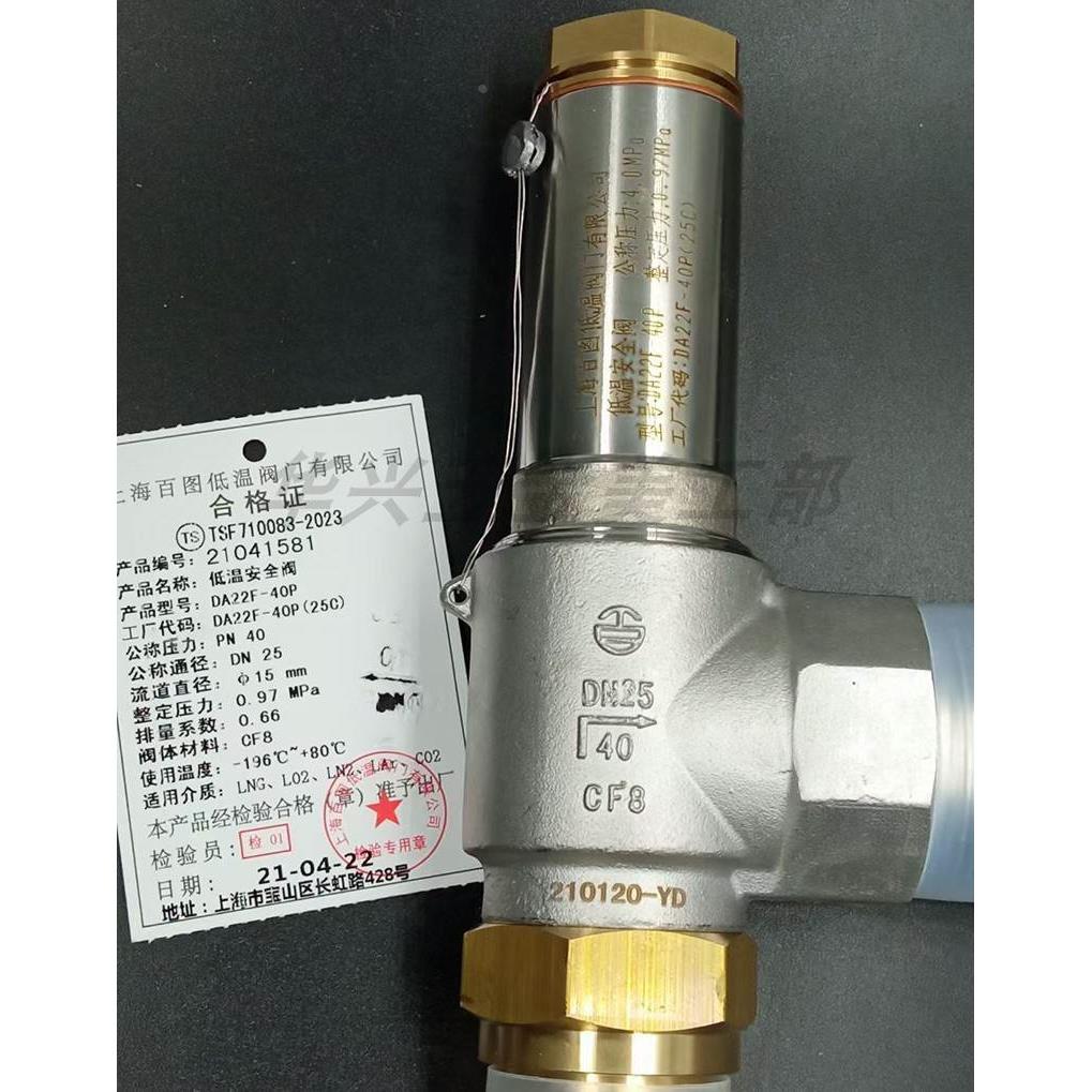 上海百图DA21F-40P DA22F-40P液氮液氧LNG低温安全阀DAH-10 15 25