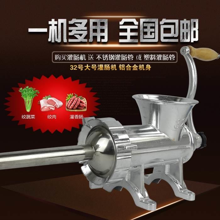 包邮32号家用铝合金手动香肠机灌肠机器 腊肠机商用灌肠机绞肉机