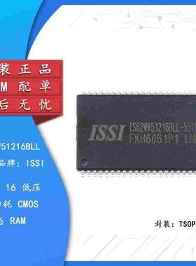 原装正品 贴片 IS62WV51216BLL-55TLI TSSOP-44 RAM 存储芯片