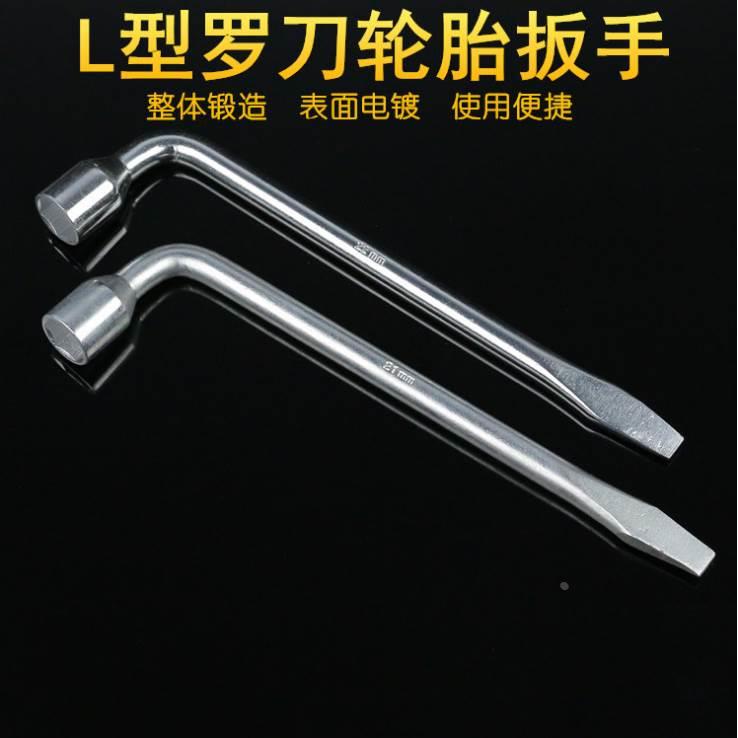 L型轮胎扳手套筒十字轮胎扳手省力拆卸汽车换胎工具17/19/21/22mm