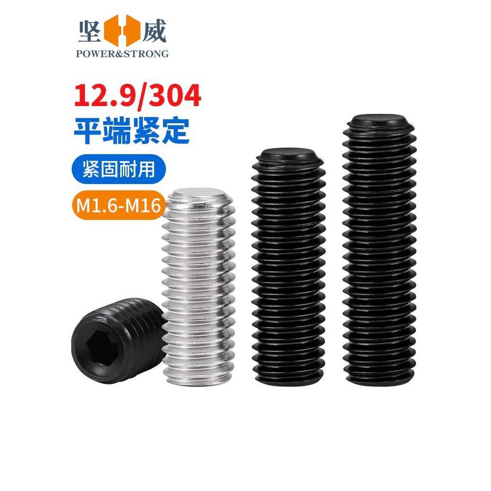 12.9级内六角机米顶丝螺丝304不锈钢平端紧定螺丝M1.6M4M5M6M8M16