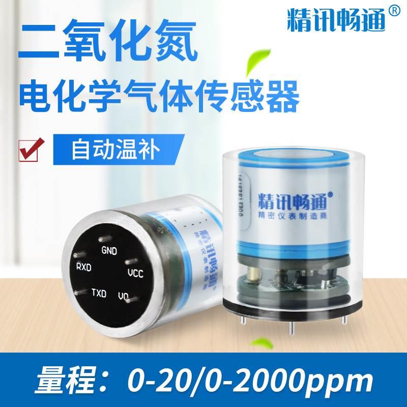 二氧化氮传感器检测模组酸雨污染物尾气废气NO2气体浓度检测模块