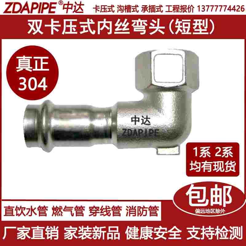 304薄壁不锈钢卡压式内丝短弯头90度穿线管水管接头配件免焊管件