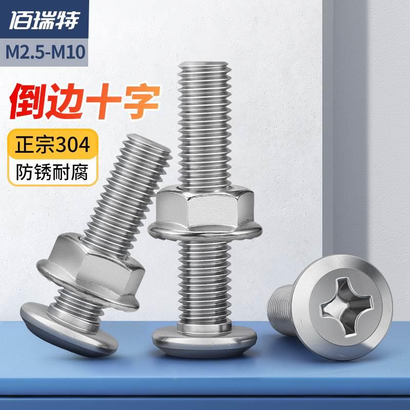 304不锈钢倒边十字斜平头斜边法兰螺丝帽斜边螺钉加长家具螺钉M6