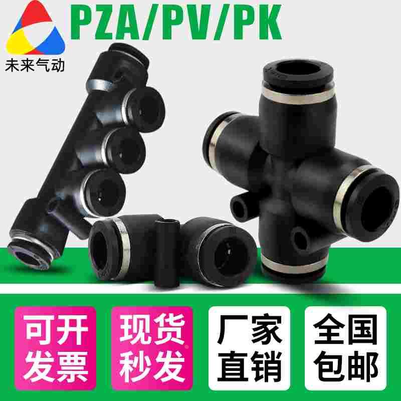 气动软管气管塑料快速接头PV4/PZA6/PK8/10/12mm弯通对接四通五通
