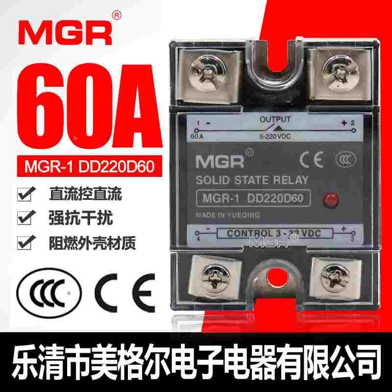美格尔SSR单相固态继电器60A DC-DC 直流控制直流 MGR-1 DD220D60