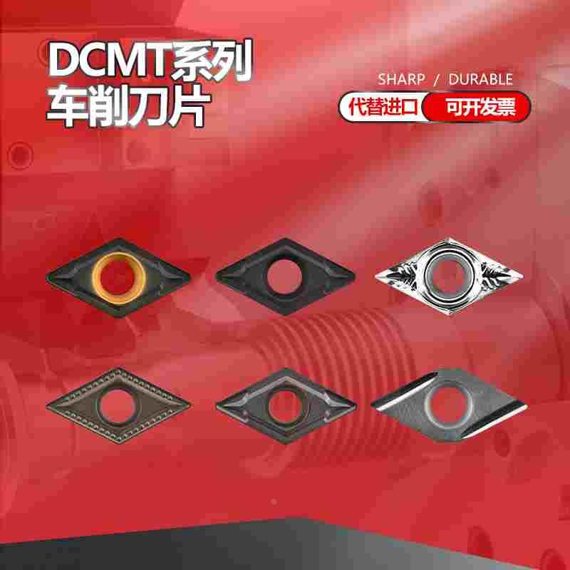 菱形数控车刀片DCMT/GT070204/08铸铁不锈钢铝件外园内孔镗孔刀粒