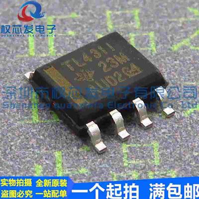 原装正品 TL431IDR SOP8 431I 可调精密并联稳压IC器芯片
