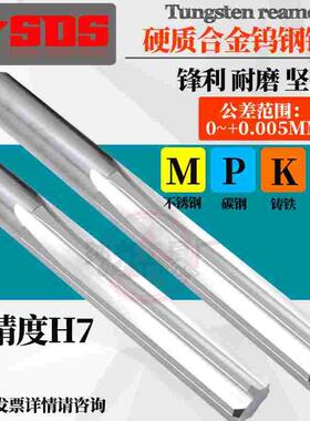 硬质合金钨钢铰刀超硬直槽 H7高精度9.31 9.32 9.33 9.34 9.35MM