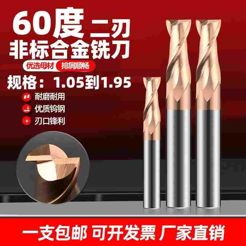 二刃键槽钨钢铣刀1.05 1.25 1.35 1.45 1.55 1.65 1.75 1.85 1.95