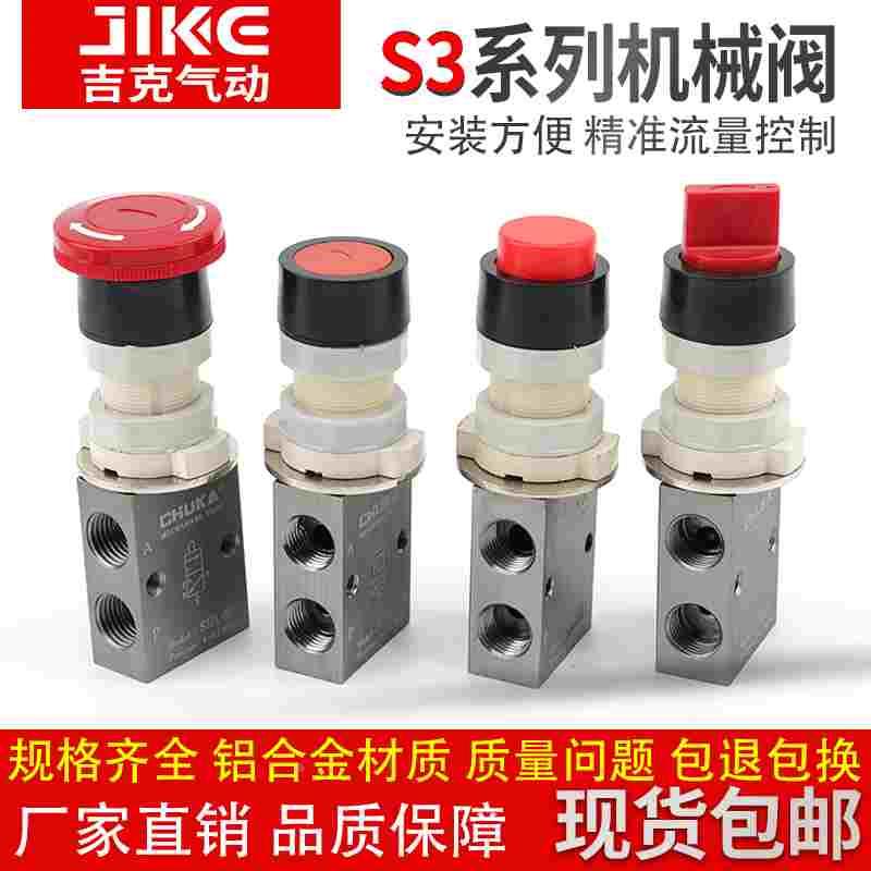 气动机械阀S3B-M5旋钮急停滚轮控制阀PF-08竖轮灌装机S3R-06/HSPL