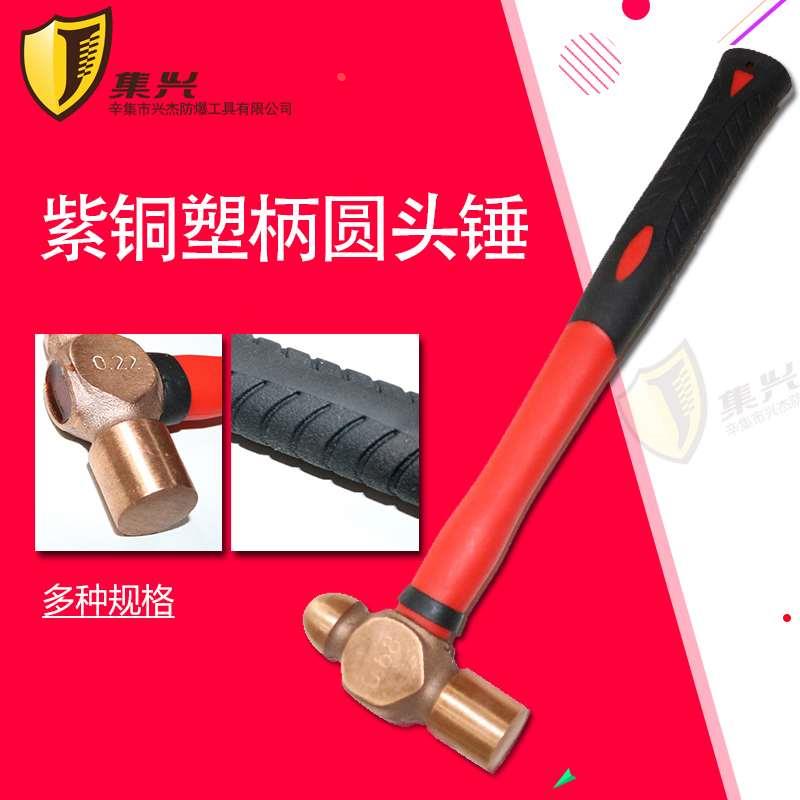 紫铜圆头锤塑柄 锤子 手锤 锤头 圆头锤紫铜锤0.22/0.5p--1.36/3p