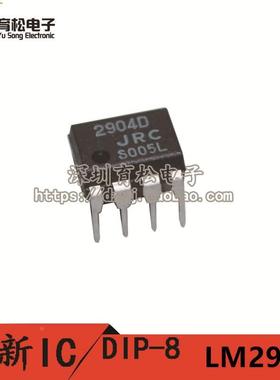 LM2904 2904D JRC2904D 芯片 运算放大器 双路 26V