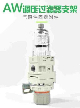 SMC调压阀过滤器支架AW20/AR30/40托架AR22P-270AS Y200T/300T-A