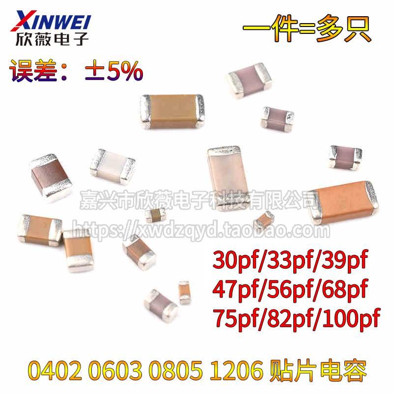 0805 0603 0402 1206贴片电容30/33/39/47/56/68/75/82/100PF 101