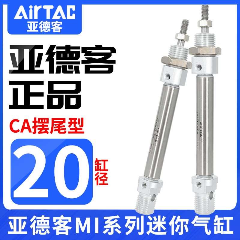 亚德客气动不锈钢小型迷你气缸MI20X25/50/75/100/125/175/200SCA
