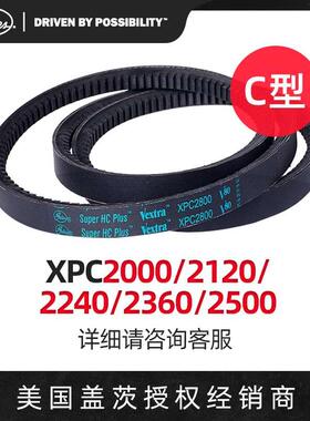 美国盖茨GATES三角带C型带齿带XPC2000/2120/2240/2360/2500皮带