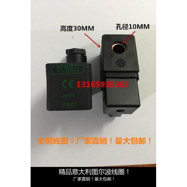 电磁脉冲阀意大利图尔波TURBO线圈 孔径10mm高度30mmDC24V AC220V