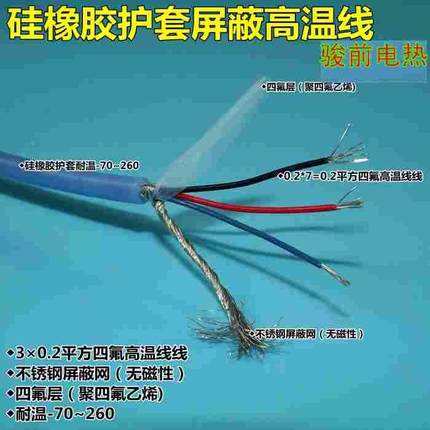 三芯蓝色硅胶屏蔽线 3*0.2*7 高温线外径4.7mm PT100传感器补偿线