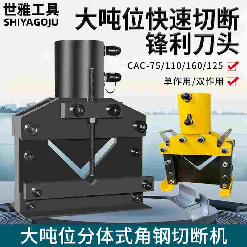 电动角钢切断机小型CAC-75单回路125型号双回路角钢剪断机160型号