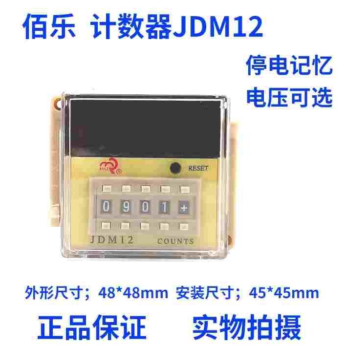 佰乐  预置数计数器JDM12 计数器 可倒计数停电记忆功能 多模式