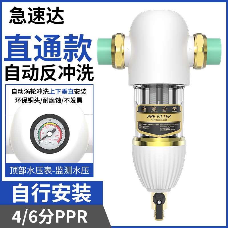 自来水热水器大流量前置过滤器家用自动反冲洗全屋管道过滤净水器