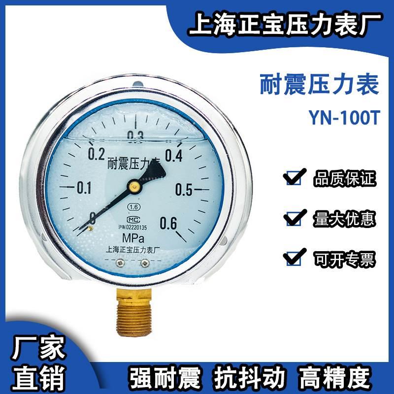 正宝YN100T径向带边充油压力表气液油多用支持定制螺纹可开13增票
