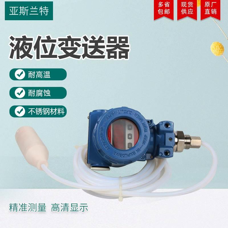 投入式液位计传感器耐酸碱防腐液位计四氟液位计防腐液位变送器