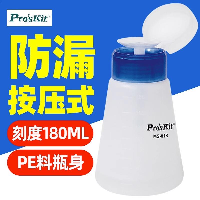 宝工MS-018点滴瓶塑料酒精瓶按压式防漏挤压瓶180ML工业防漏瓶子