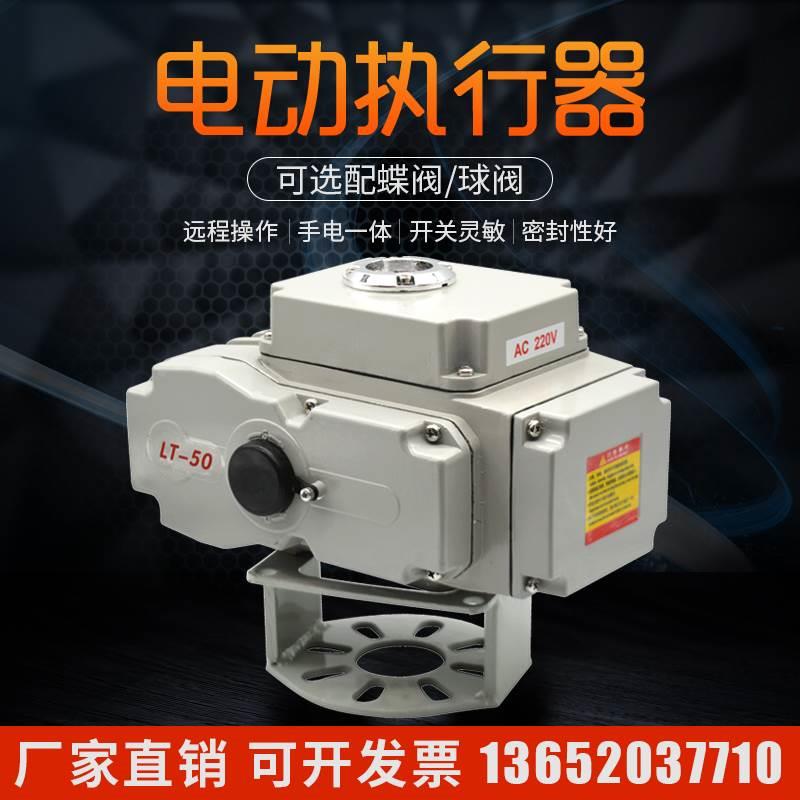 电动执行器 电动阀门 球阀 配蝶阀 开关型调节型防爆485通讯模块