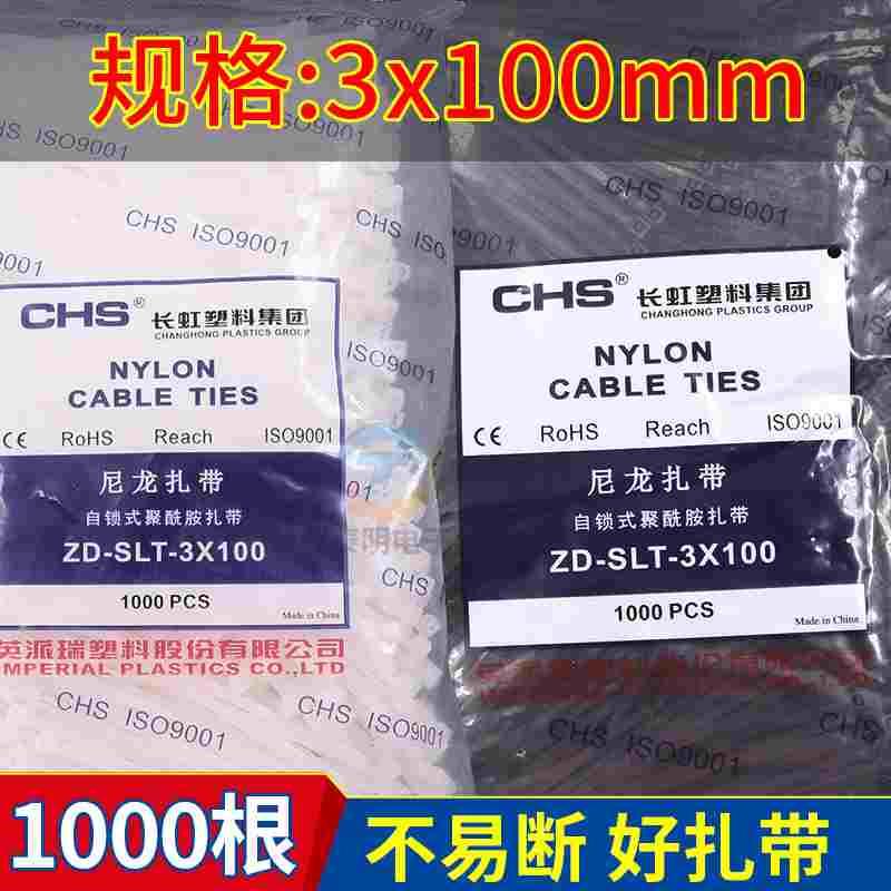 3x100CHS尼龙扎带塑料黑色扎线带束线带走电线理线带桌面收纳白色