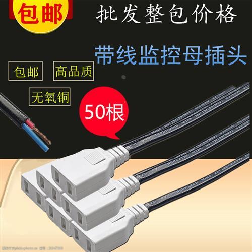 AC母头2孔电源母插头带线监控防水盒两脚公母插头220v电源延长线
