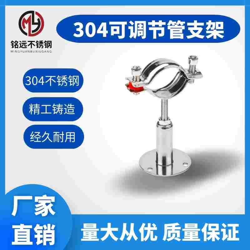 304不锈钢可调节带底盘管子夹伸缩式管支架管码管卡支撑管托