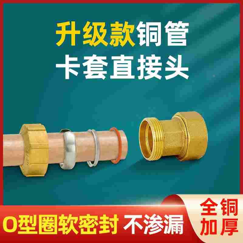 铜管卡套接头外丝等径内外丝卡套式直接直通终端4分6分20mm25 22