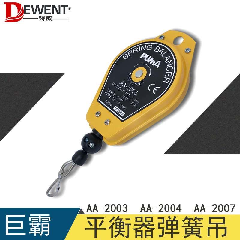 美国PUMA巨霸平衡器 弹簧吊车 AA-2003/2004/2007 0.6-1.5-3-5KG