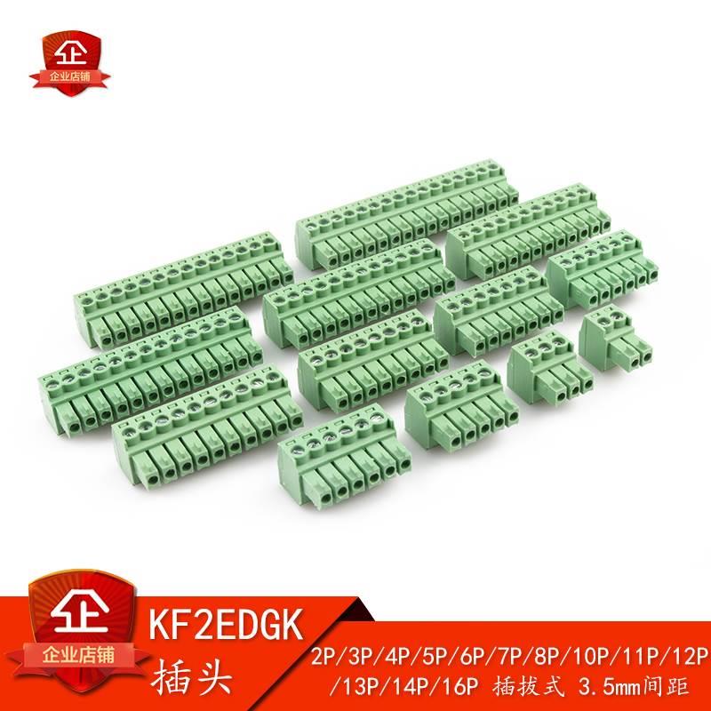 KF2EDGK-3.5 插拔式接线端子 KF2EDG3.5MM 2/3/4/5/6/7/16P插头