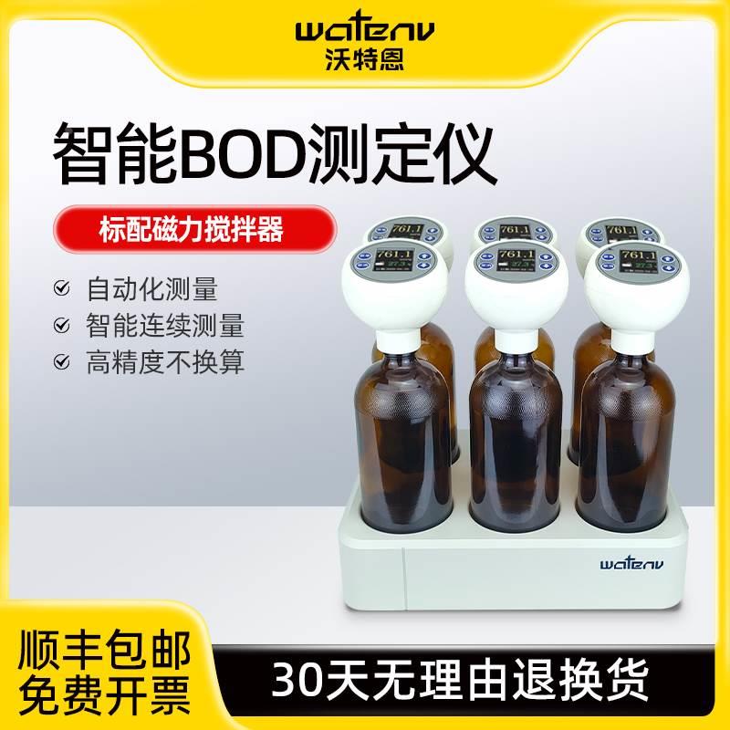 沃特恩智能BOD测定仪工业废污水BOD检测仪印染废污水BOD5测定仪器