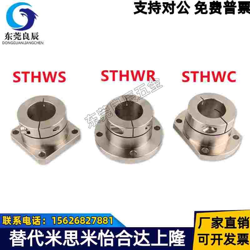 镀镍支座 STHWR/STHWS/STHWC8/10/12/13/15/16/20/25/30/35/40/50