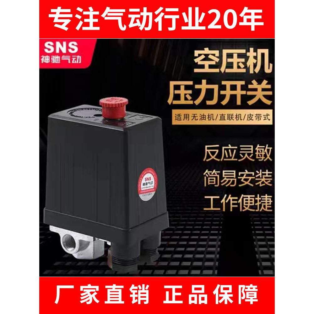 SNS神驰 PS系列空压机压力开关 PS10-1H 1H2 1H3 4H1 4H2 PS-3A1