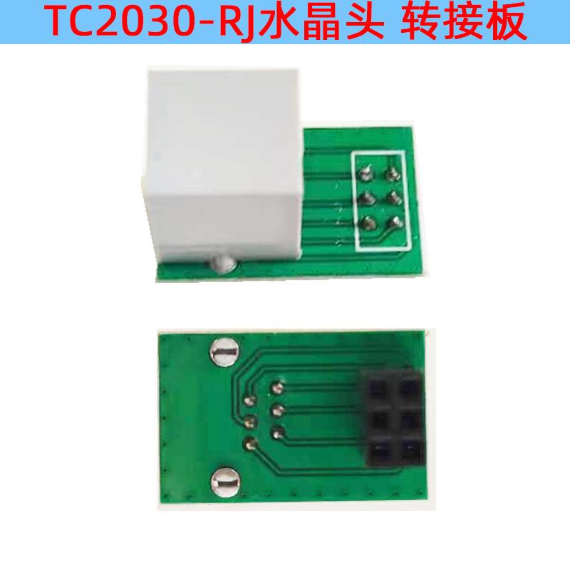 TC2030MDIYNLR尖头芯片新款水晶头TC2030I254mm6inLINKV9转接板