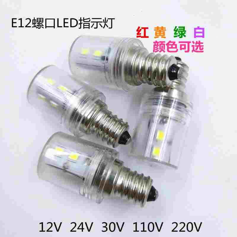 E12螺口12V24V30V110V220V机床仪器指示灯泡红黄绿白LED灯泡